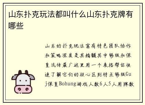 山东扑克玩法都叫什么山东扑克牌有哪些