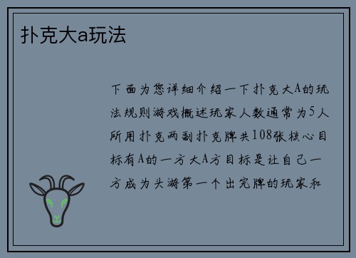 扑克大a玩法