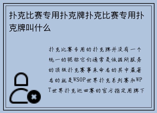 扑克比赛专用扑克牌扑克比赛专用扑克牌叫什么