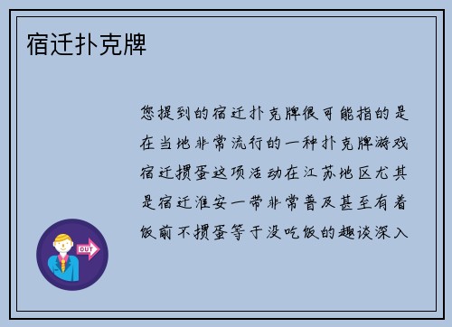 宿迁扑克牌
